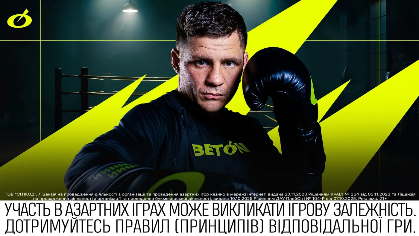 Бетон мобільна версія на смартфоні: головний екран застосунку з каталогом ігор та ставками